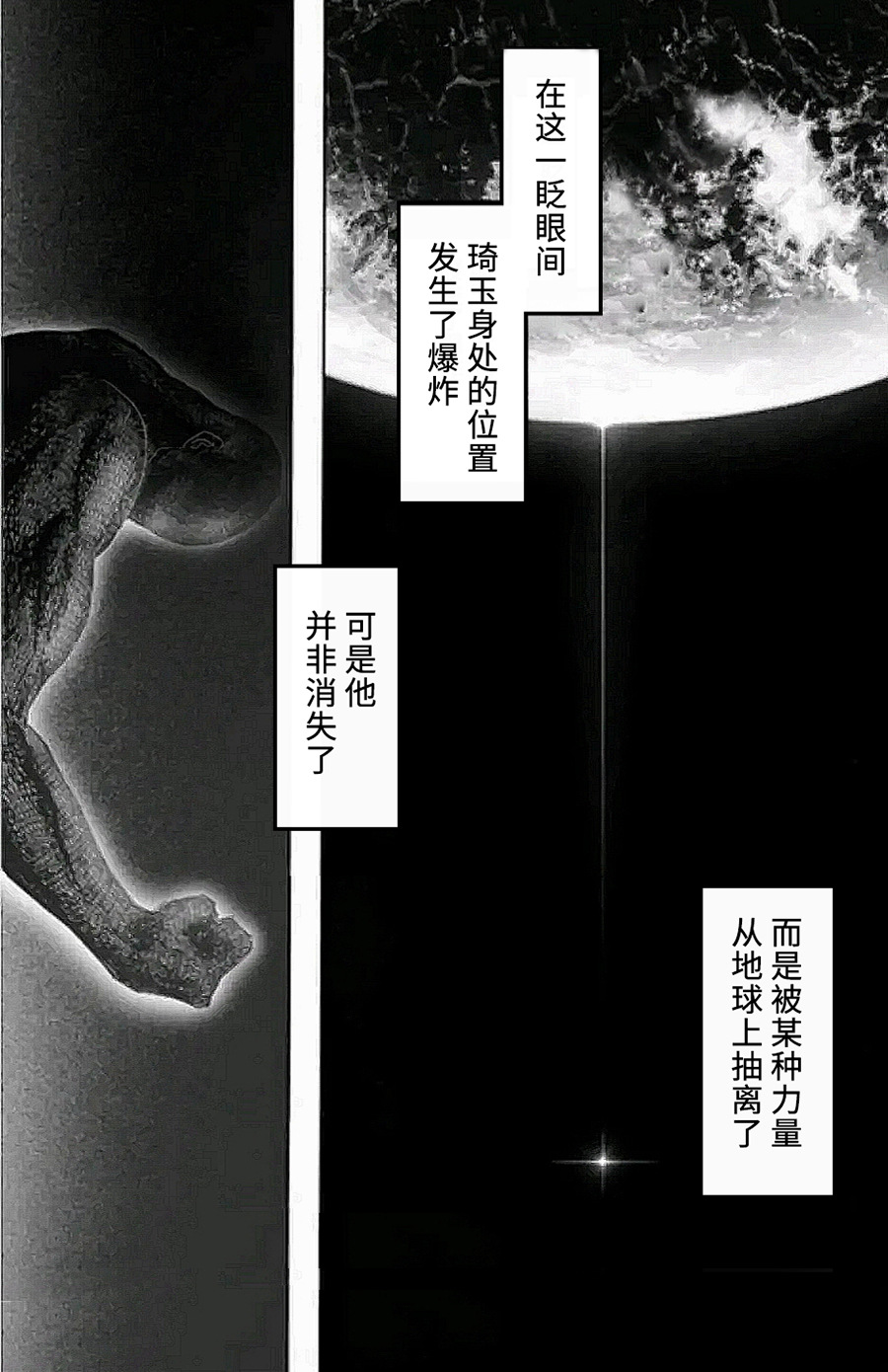 决战神级外星人韩漫全集-第09话无删减无遮挡章节图片 
