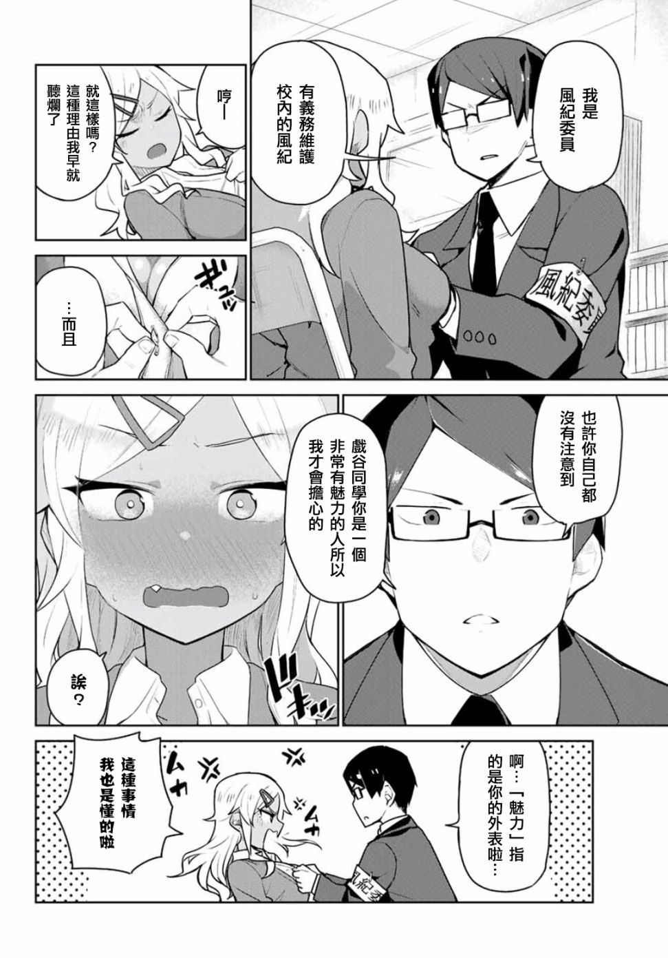 不良的戏谷同学与正经的忠道韩漫全集-第01话无删减无遮挡章节图片 
