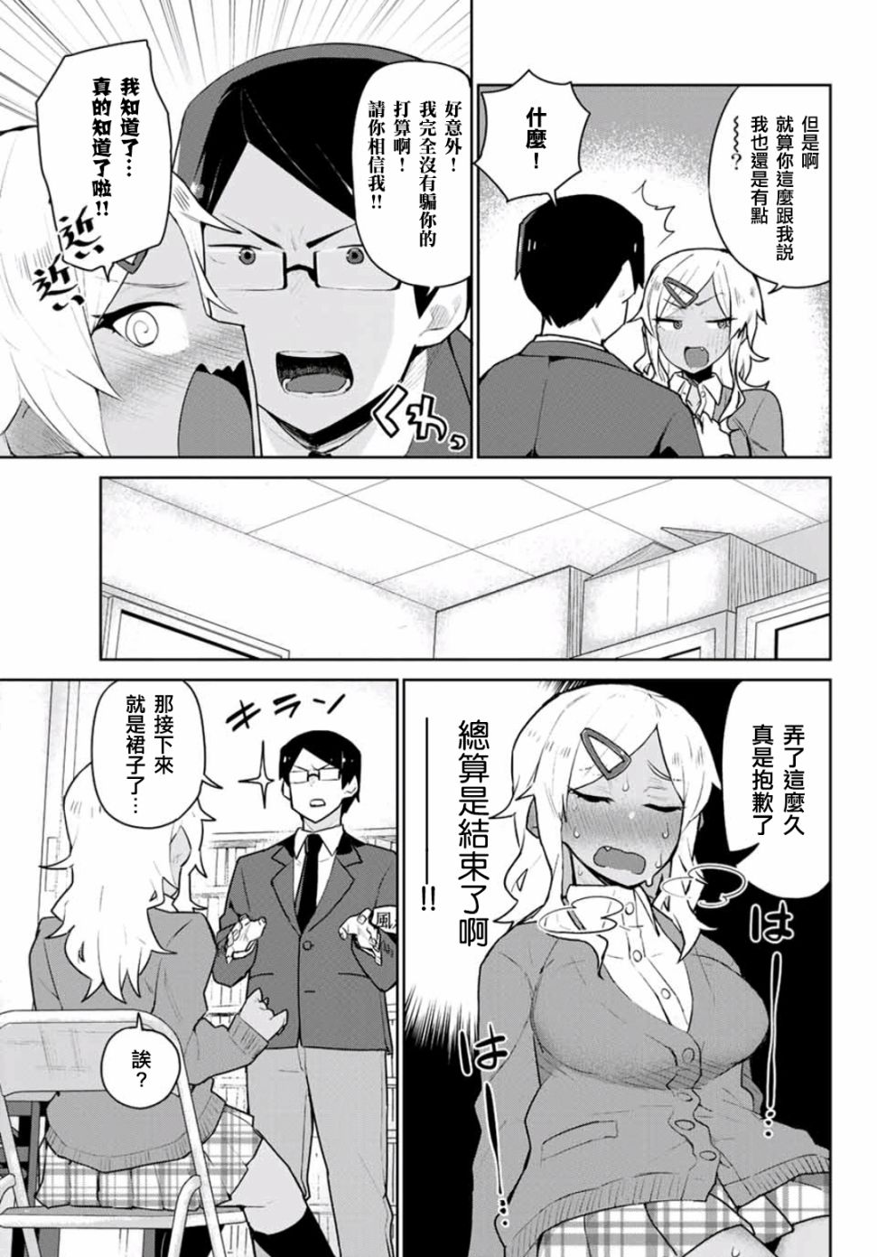 不良的戏谷同学与正经的忠道韩漫全集-第01话无删减无遮挡章节图片 