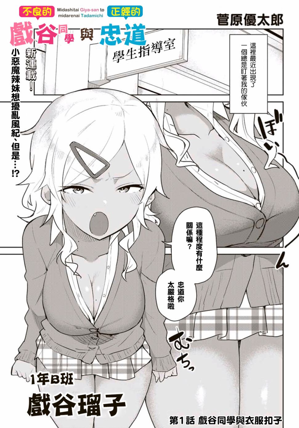 不良的戏谷同学与正经的忠道韩漫全集-第01话无删减无遮挡章节图片 