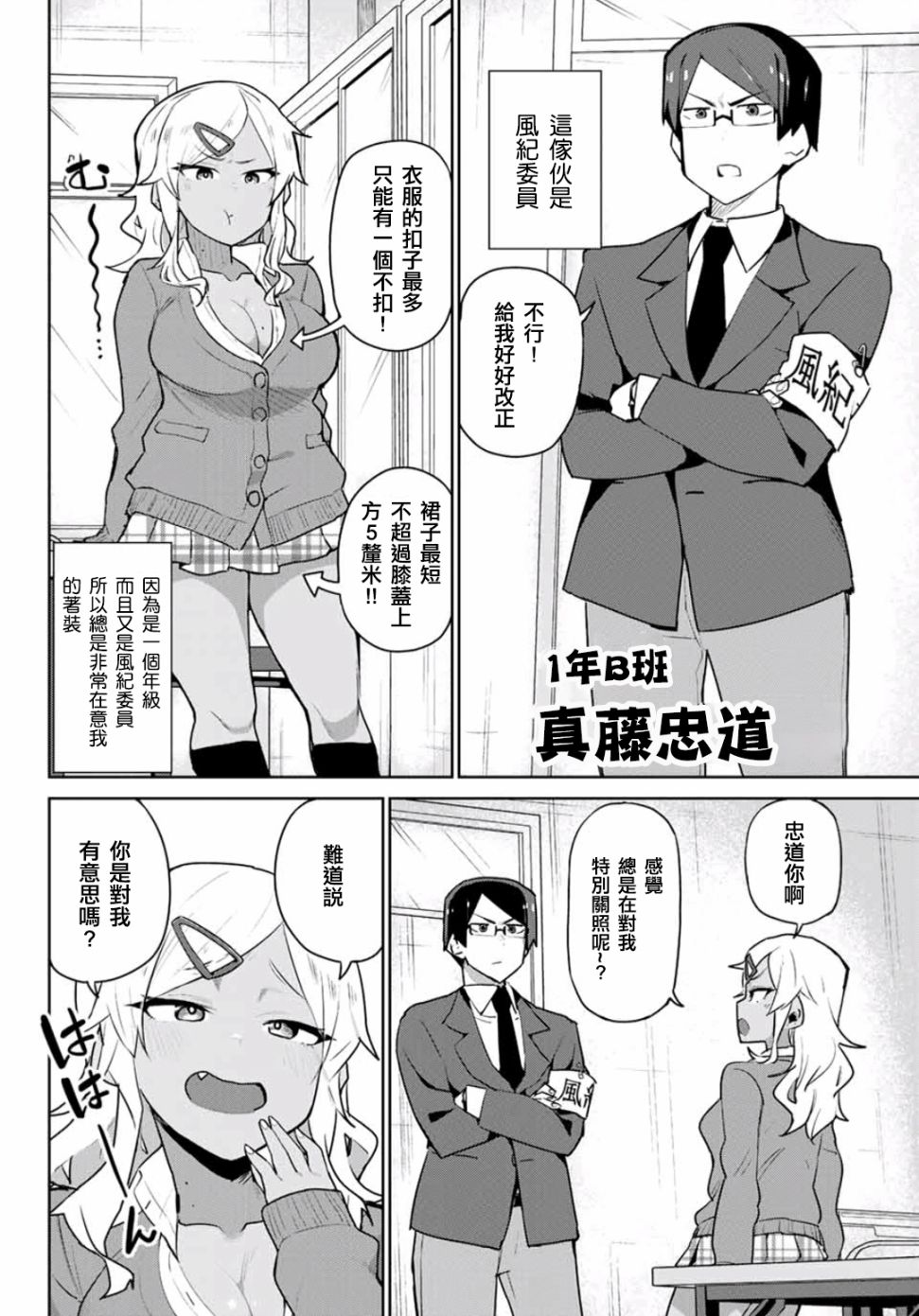 不良的戏谷同学与正经的忠道韩漫全集-第01话无删减无遮挡章节图片 