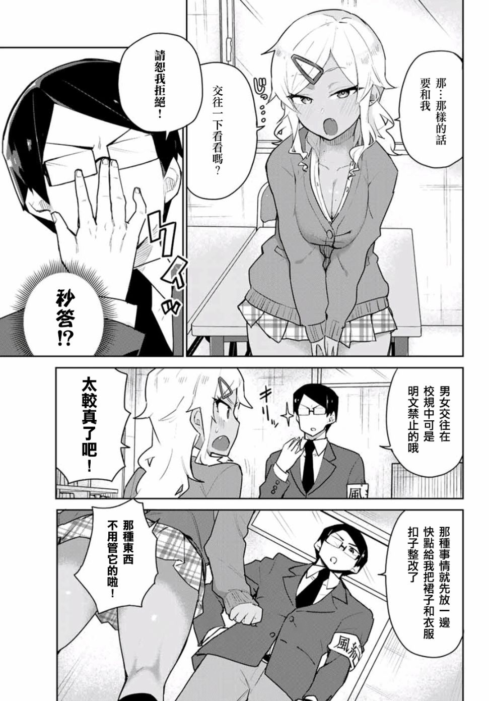不良的戏谷同学与正经的忠道韩漫全集-第01话无删减无遮挡章节图片 