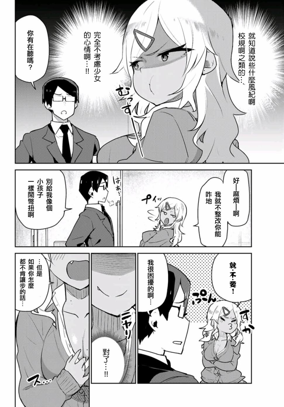 不良的戏谷同学与正经的忠道韩漫全集-第01话无删减无遮挡章节图片 