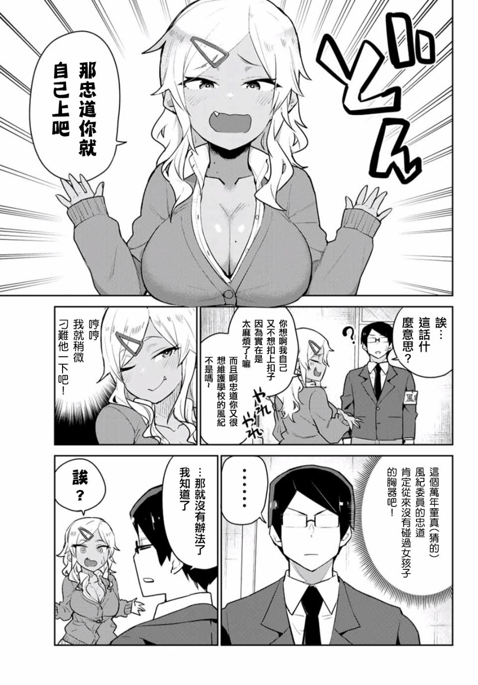 不良的戏谷同学与正经的忠道韩漫全集-第01话无删减无遮挡章节图片 