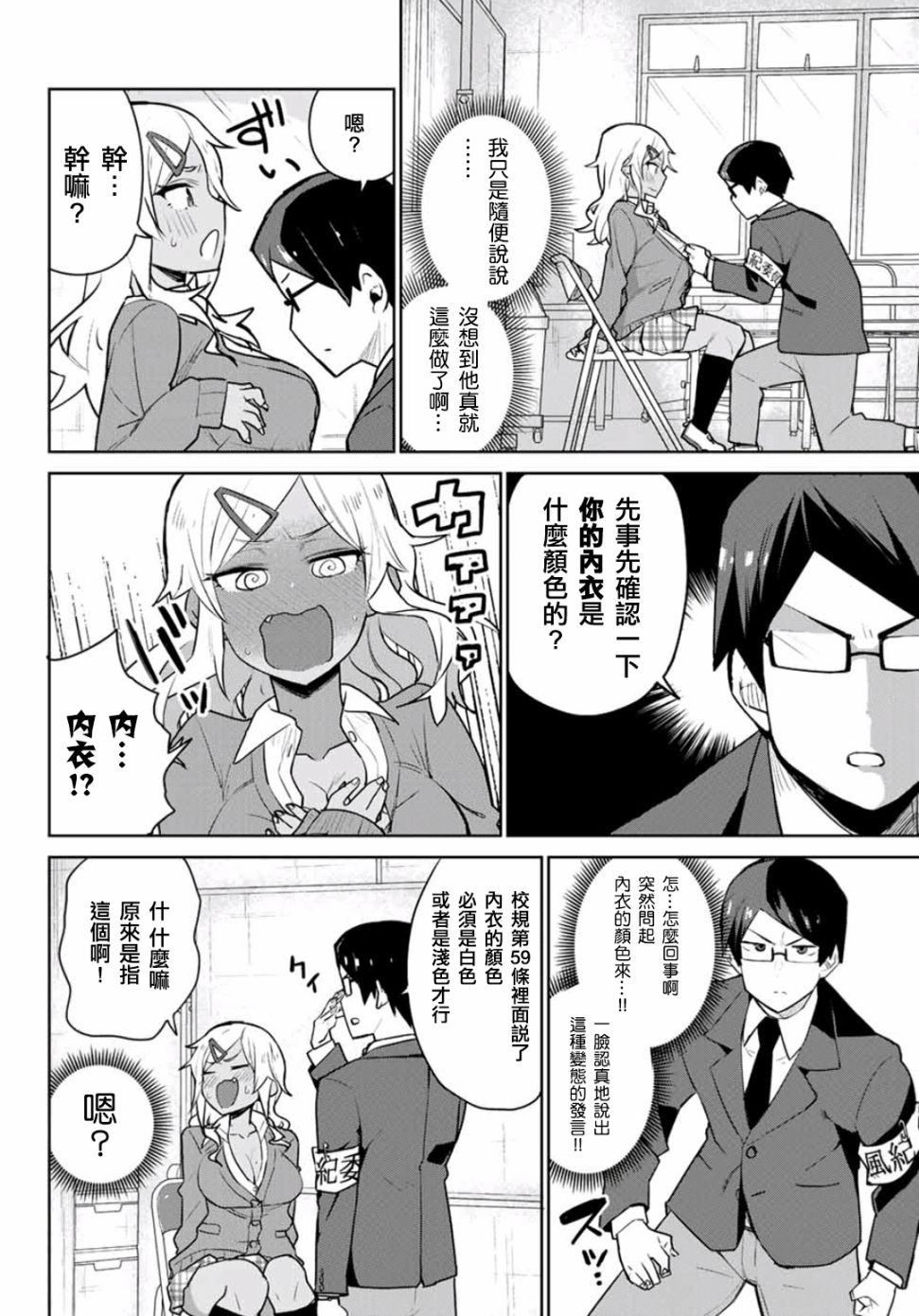 不良的戏谷同学与正经的忠道韩漫全集-第01话无删减无遮挡章节图片 