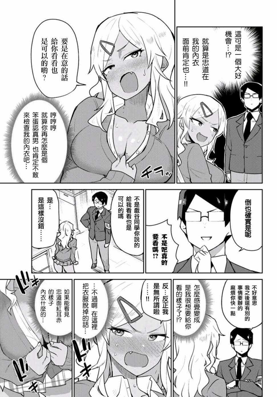不良的戏谷同学与正经的忠道韩漫全集-第01话无删减无遮挡章节图片 