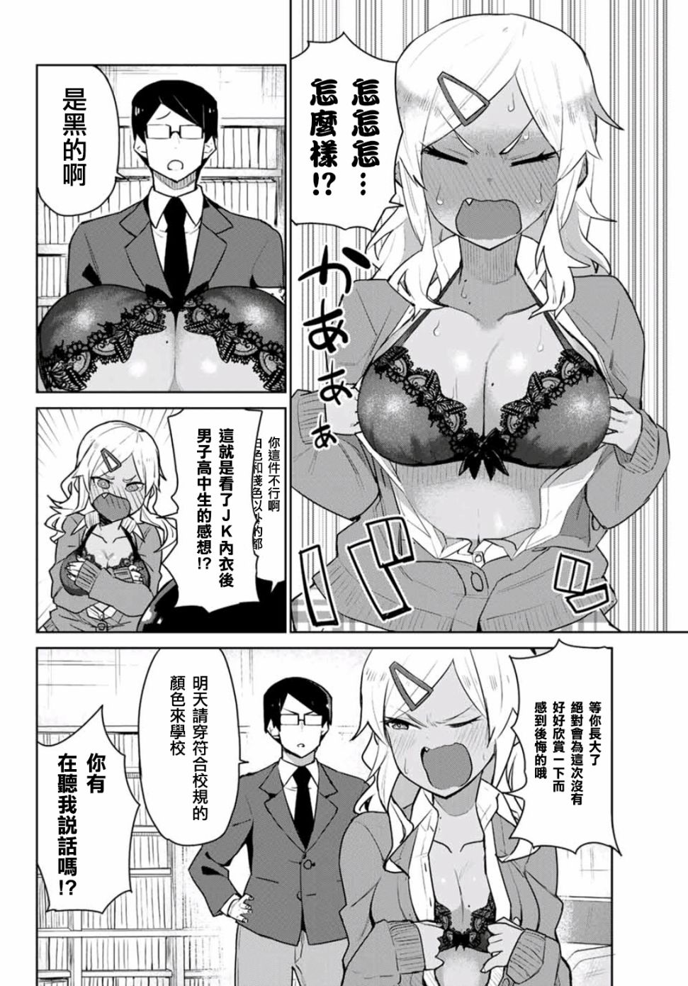 不良的戏谷同学与正经的忠道韩漫全集-第01话无删减无遮挡章节图片 