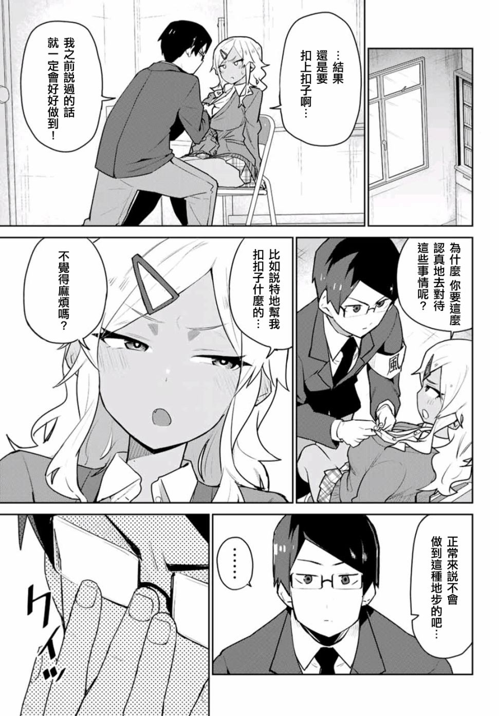不良的戏谷同学与正经的忠道韩漫全集-第01话无删减无遮挡章节图片 