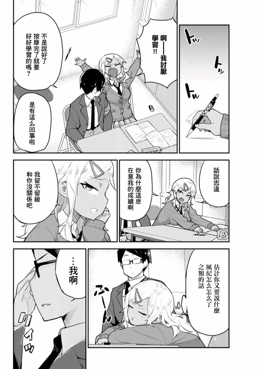 不良的戏谷同学与正经的忠道韩漫全集-第02话无删减无遮挡章节图片 