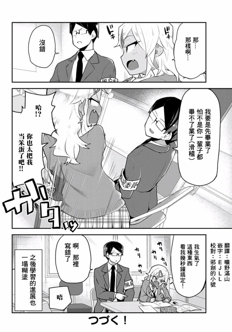 不良的戏谷同学与正经的忠道韩漫全集-第02话无删减无遮挡章节图片 