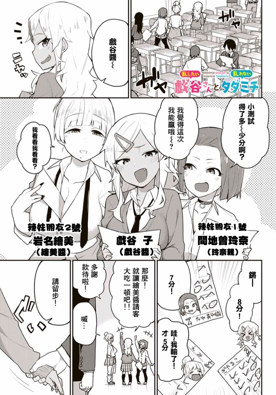 不良的戏谷同学与正经的忠道韩漫全集-第02话无删减无遮挡章节图片 