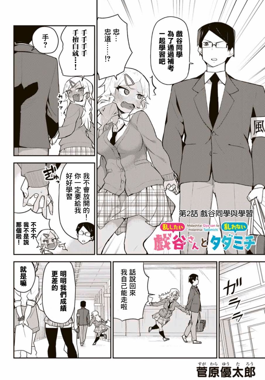 不良的戏谷同学与正经的忠道韩漫全集-第02话无删减无遮挡章节图片 