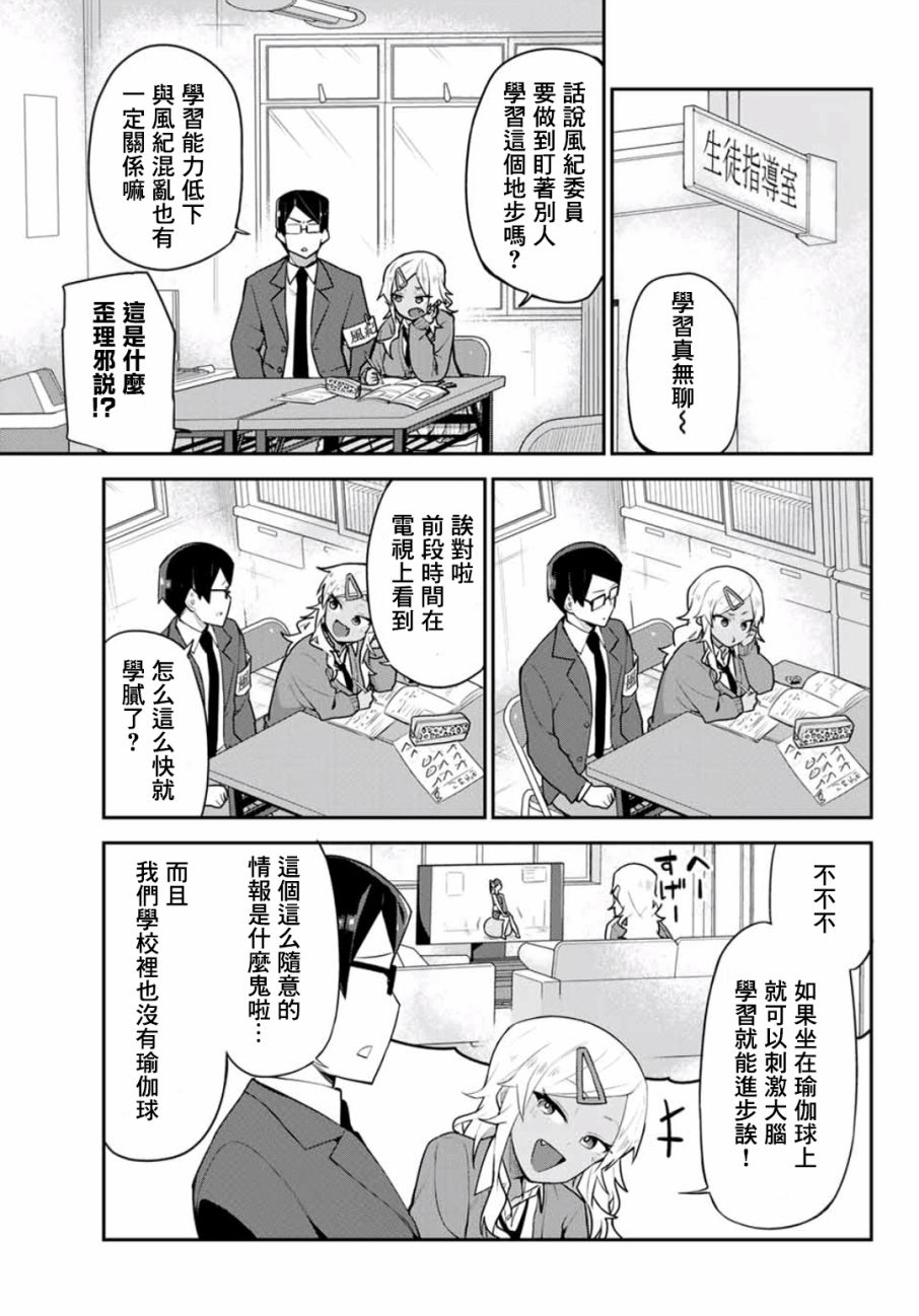 不良的戏谷同学与正经的忠道韩漫全集-第02话无删减无遮挡章节图片 