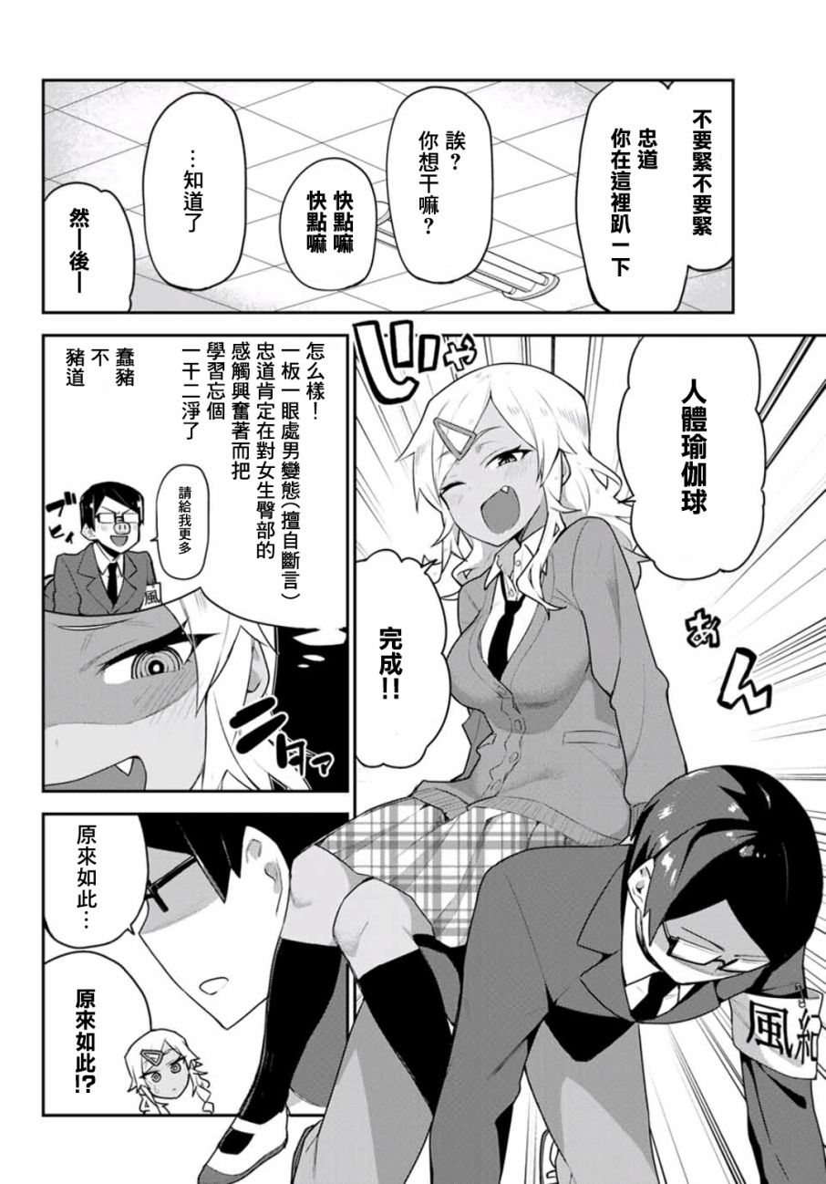 不良的戏谷同学与正经的忠道韩漫全集-第02话无删减无遮挡章节图片 