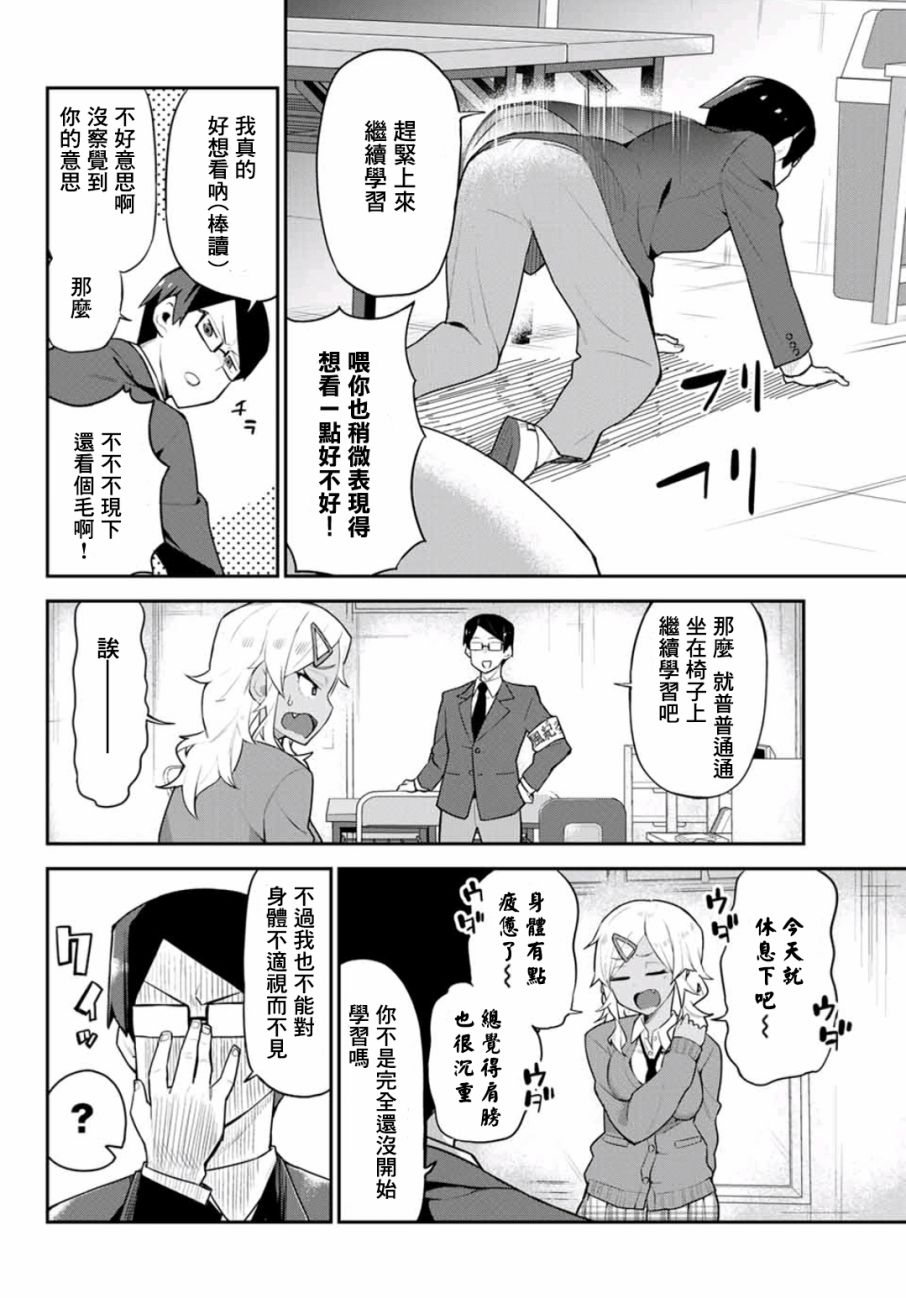 不良的戏谷同学与正经的忠道韩漫全集-第02话无删减无遮挡章节图片 