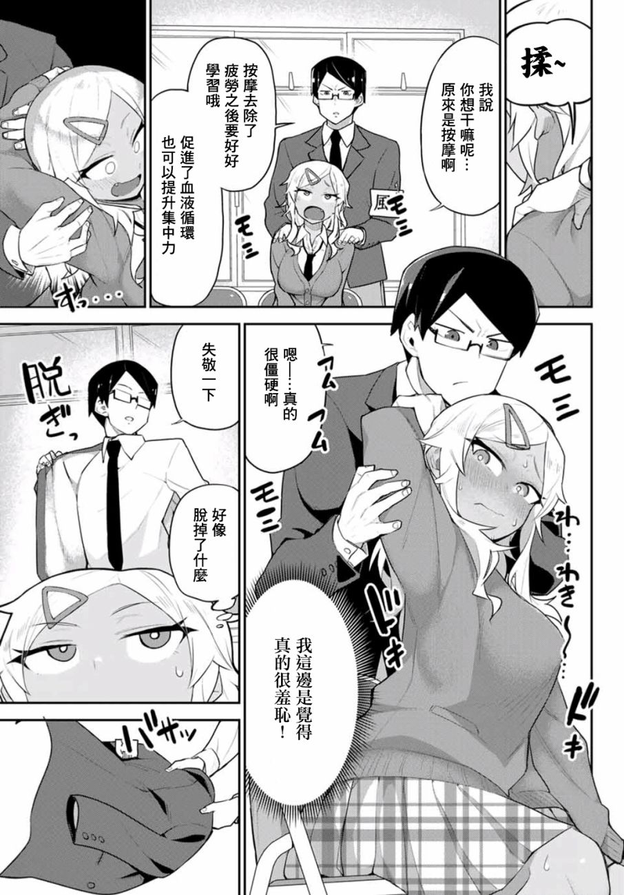 不良的戏谷同学与正经的忠道韩漫全集-第02话无删减无遮挡章节图片 