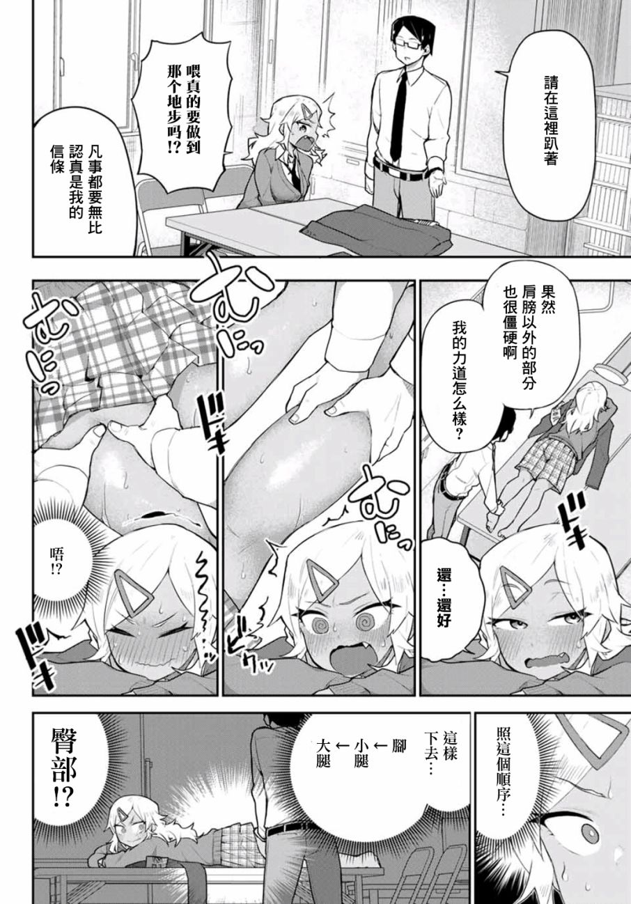 不良的戏谷同学与正经的忠道韩漫全集-第02话无删减无遮挡章节图片 