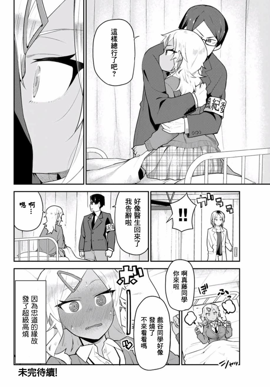 不良的戏谷同学与正经的忠道韩漫全集-第03话无删减无遮挡章节图片 