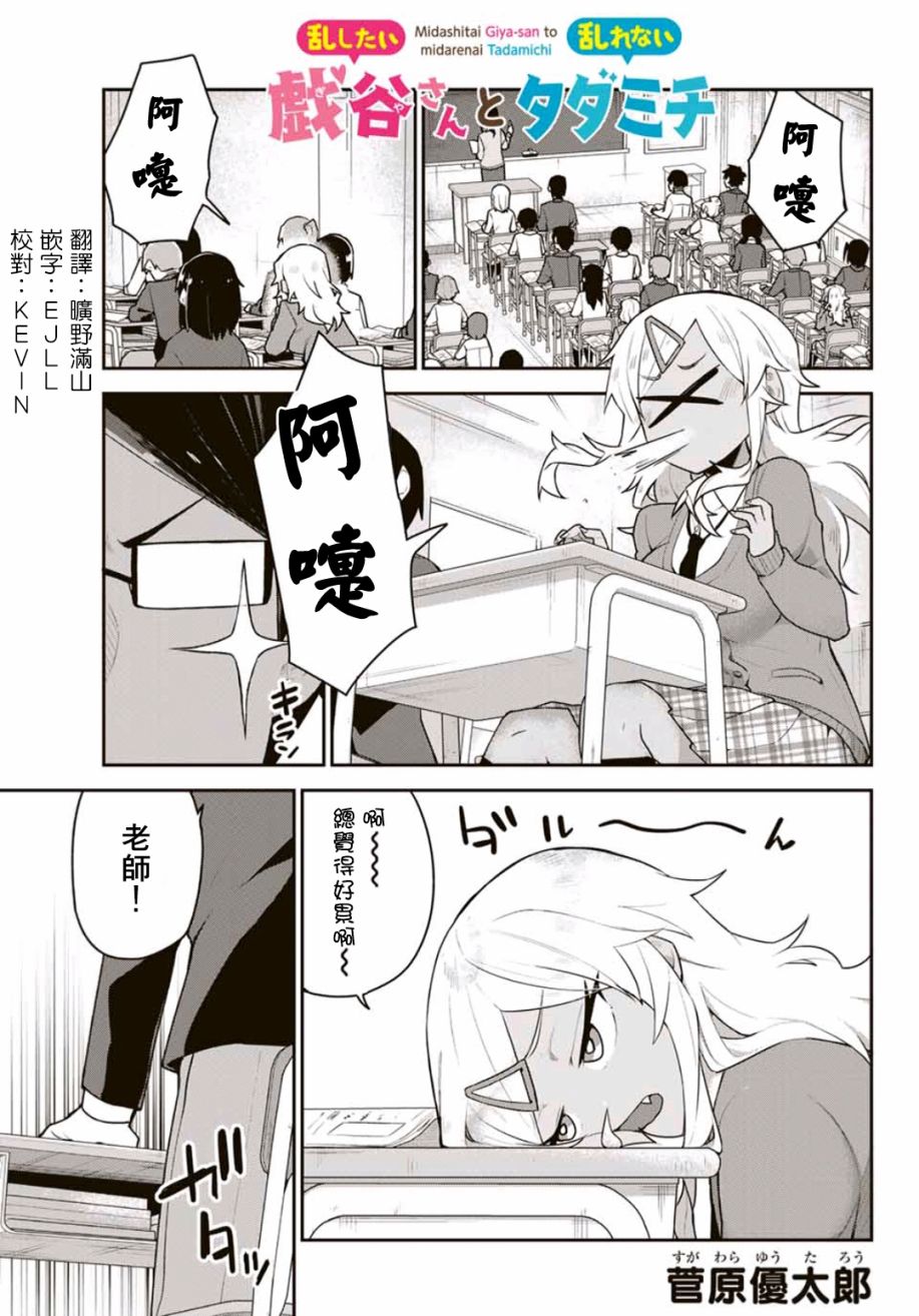 不良的戏谷同学与正经的忠道韩漫全集-第03话无删减无遮挡章节图片 