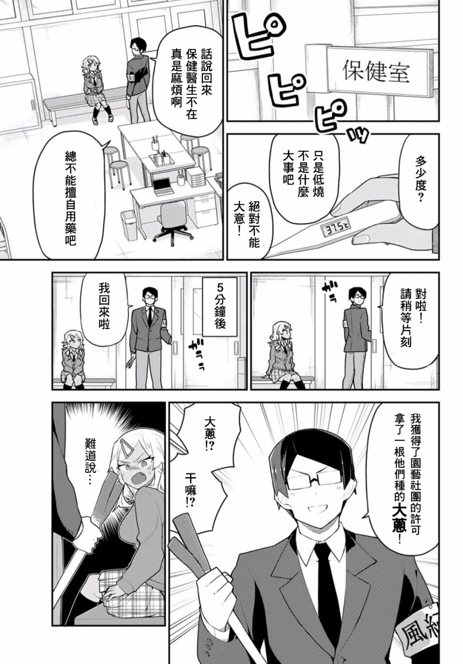 不良的戏谷同学与正经的忠道韩漫全集-第03话无删减无遮挡章节图片 