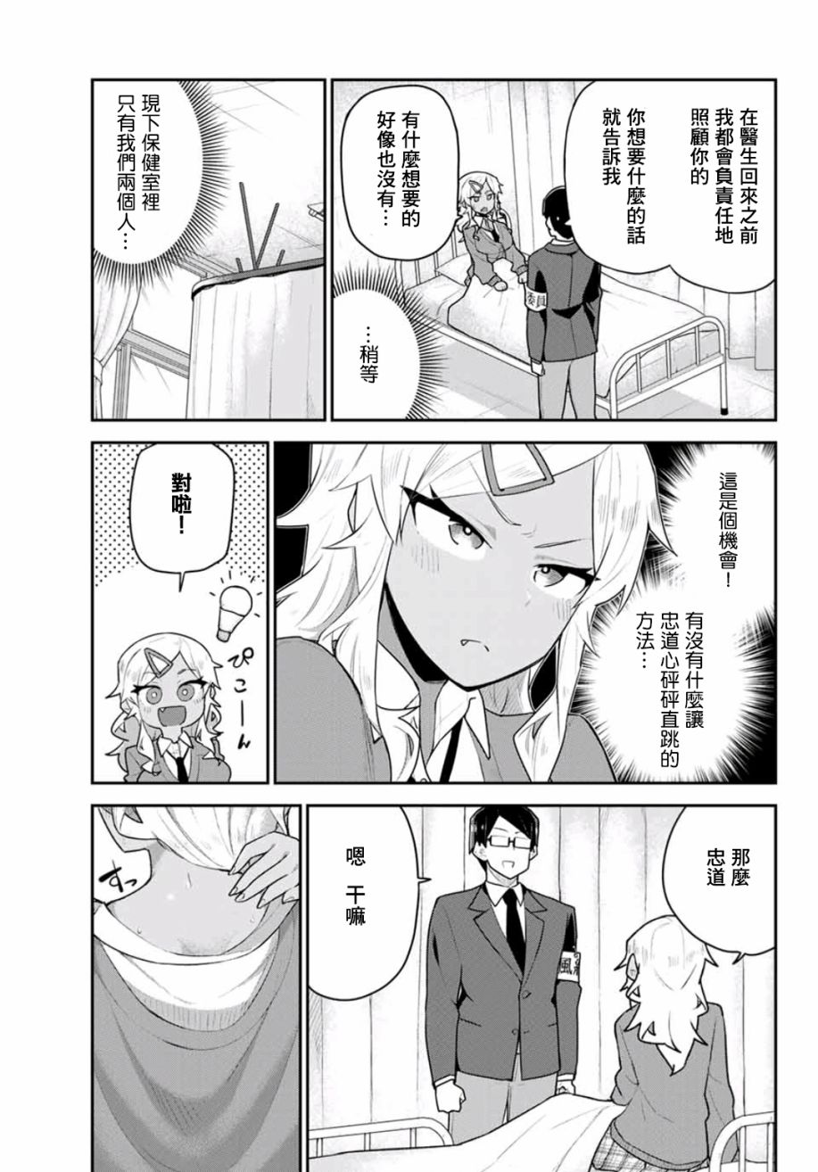 不良的戏谷同学与正经的忠道韩漫全集-第03话无删减无遮挡章节图片 