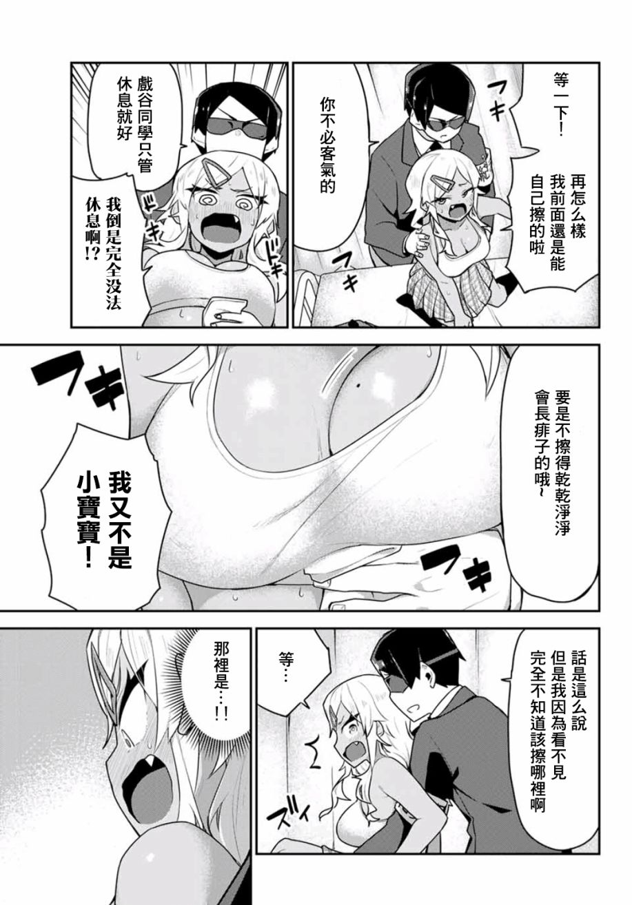 不良的戏谷同学与正经的忠道韩漫全集-第03话无删减无遮挡章节图片 