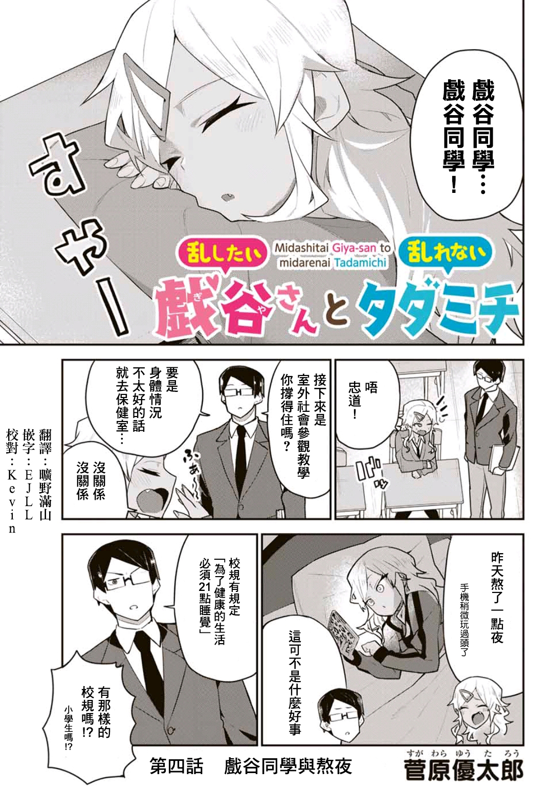 不良的戏谷同学与正经的忠道韩漫全集-第04话无删减无遮挡章节图片 