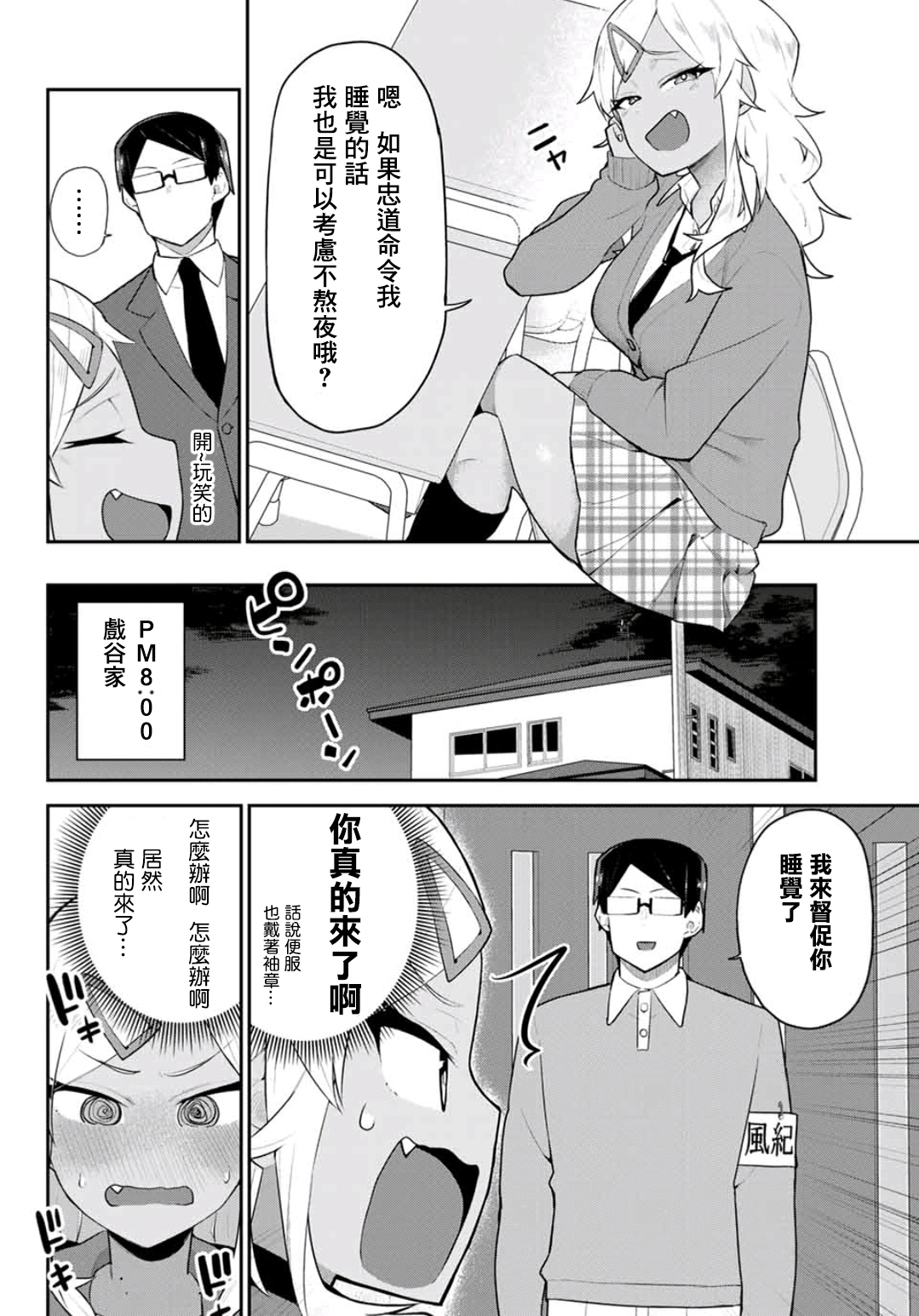 不良的戏谷同学与正经的忠道韩漫全集-第04话无删减无遮挡章节图片 
