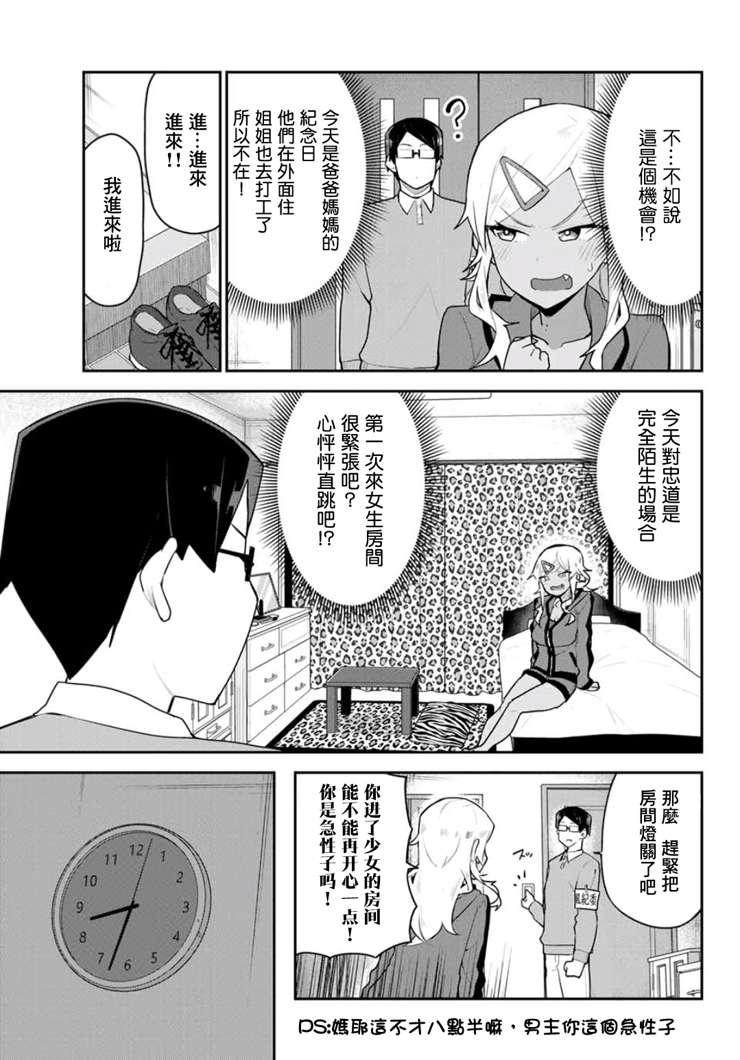 不良的戏谷同学与正经的忠道韩漫全集-第04话无删减无遮挡章节图片 