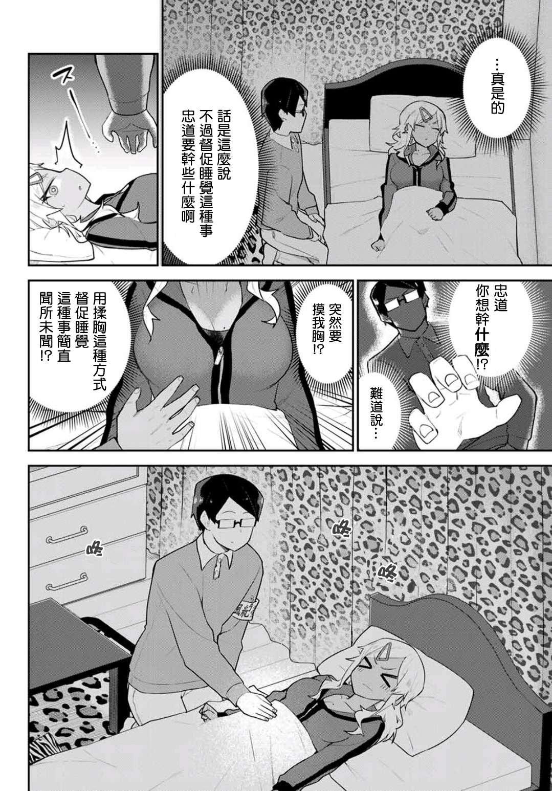 不良的戏谷同学与正经的忠道韩漫全集-第04话无删减无遮挡章节图片 