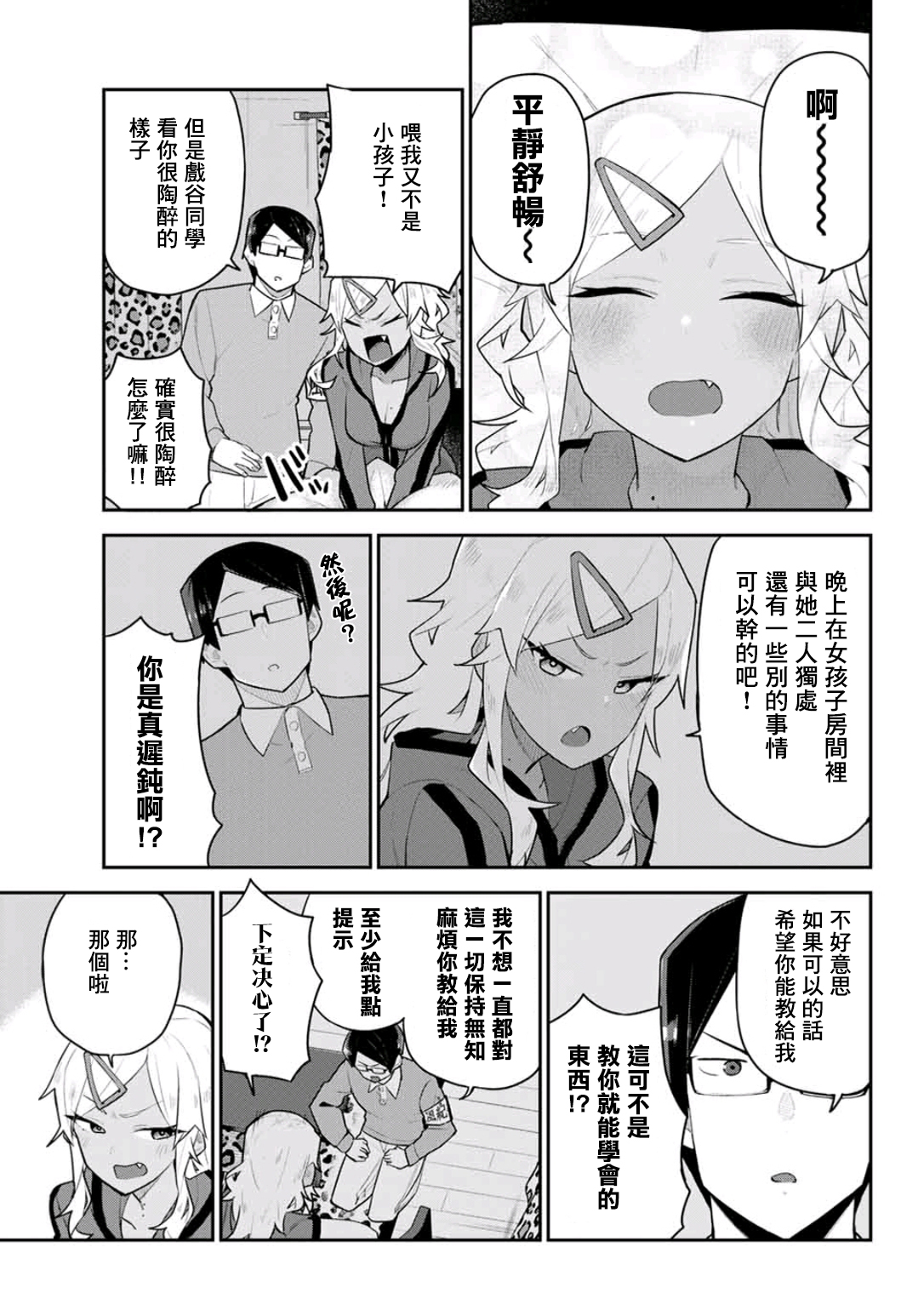 不良的戏谷同学与正经的忠道韩漫全集-第04话无删减无遮挡章节图片 