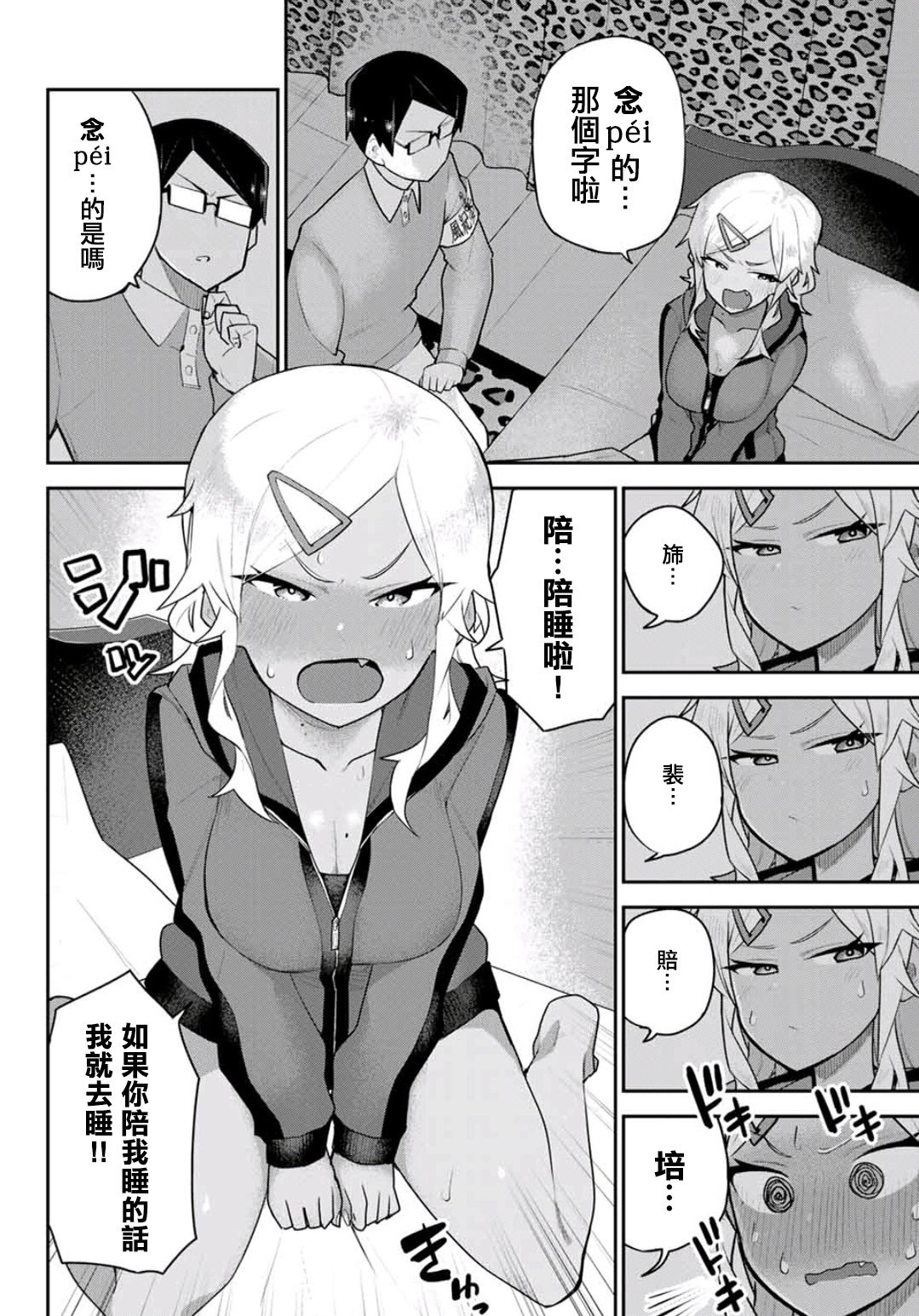 不良的戏谷同学与正经的忠道韩漫全集-第04话无删减无遮挡章节图片 
