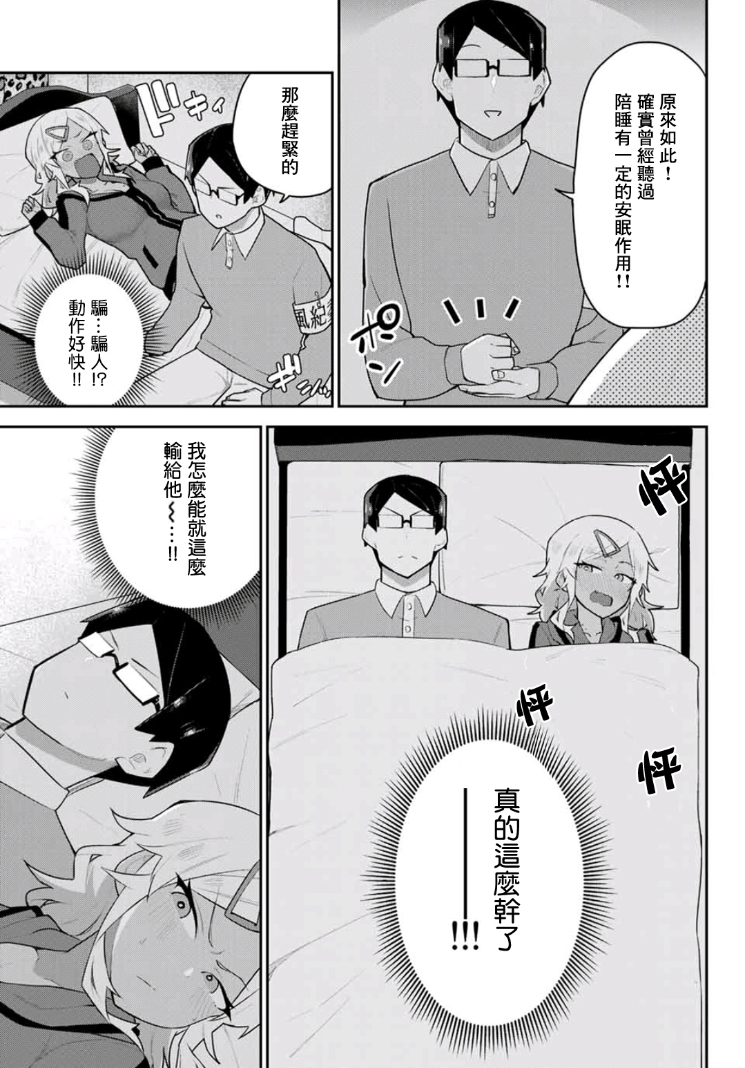 不良的戏谷同学与正经的忠道韩漫全集-第04话无删减无遮挡章节图片 