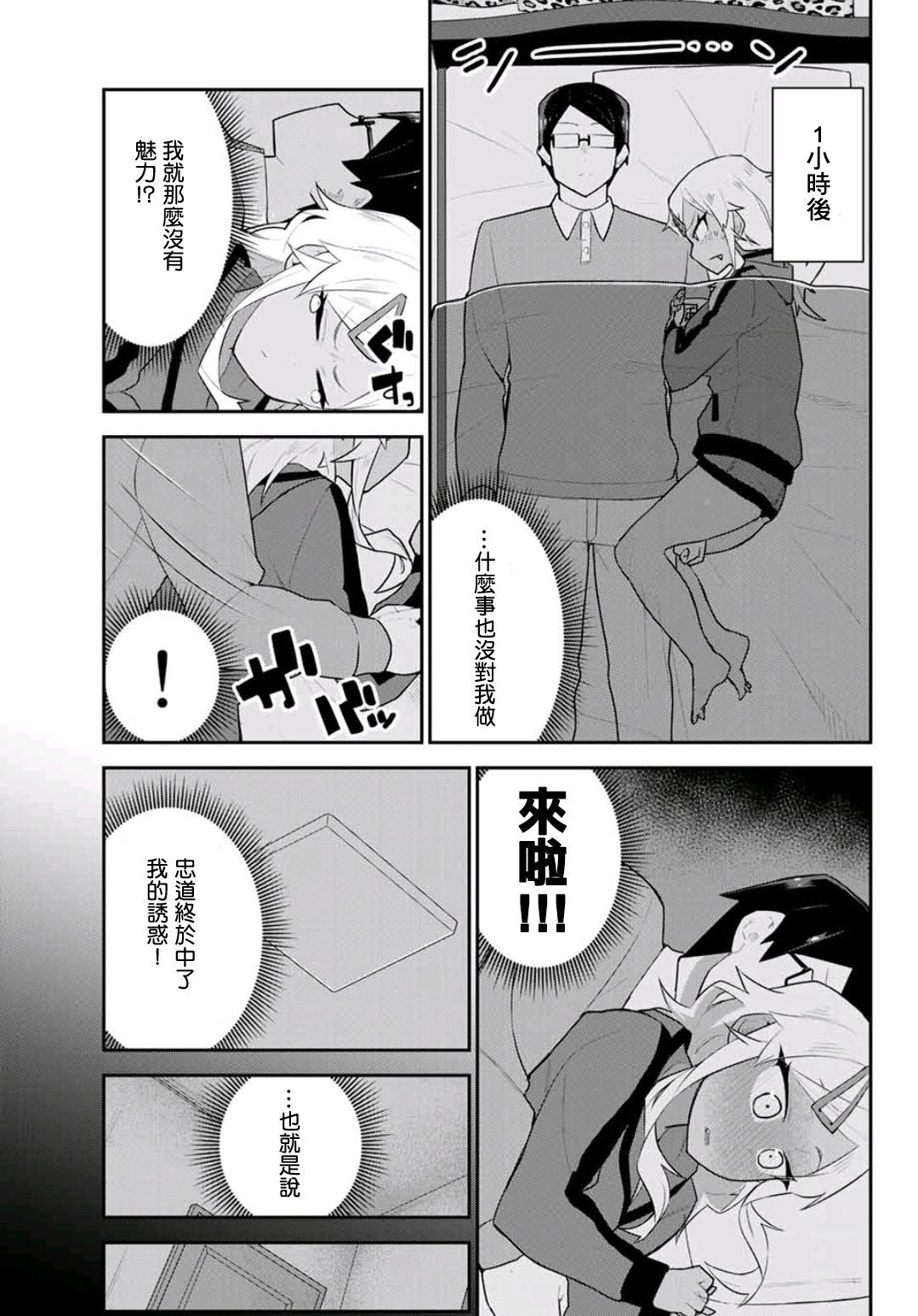 不良的戏谷同学与正经的忠道韩漫全集-第04话无删减无遮挡章节图片 