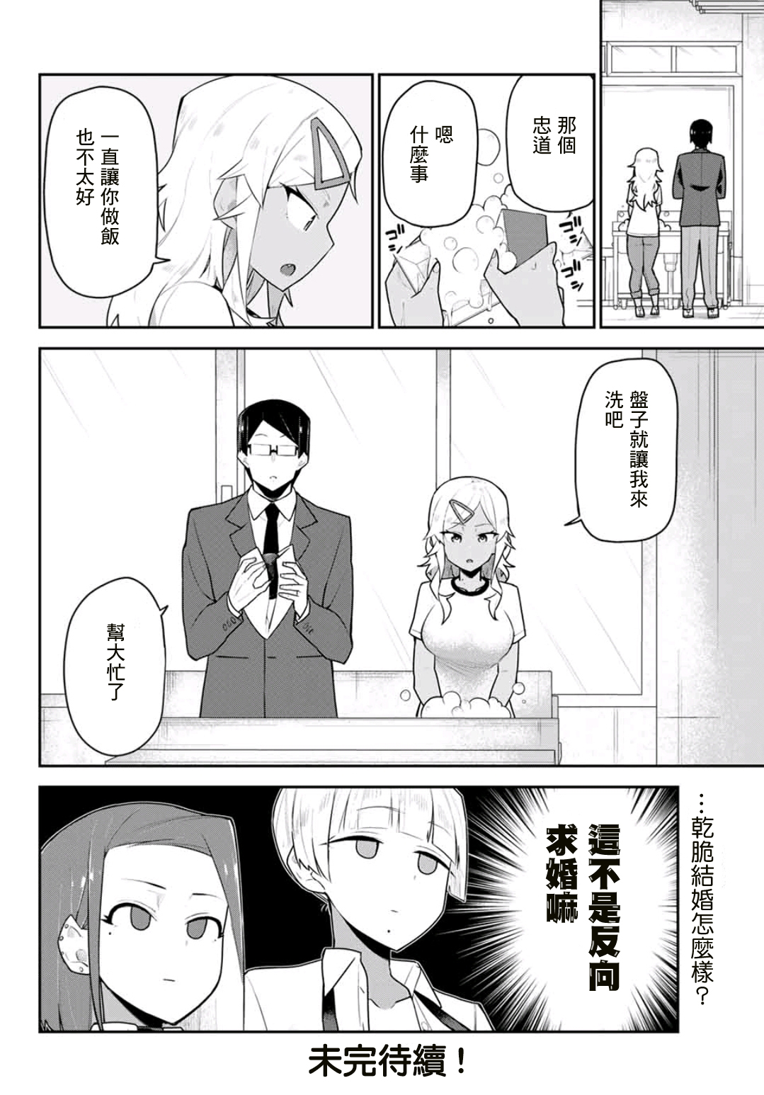 不良的戏谷同学与正经的忠道韩漫全集-第05话无删减无遮挡章节图片 