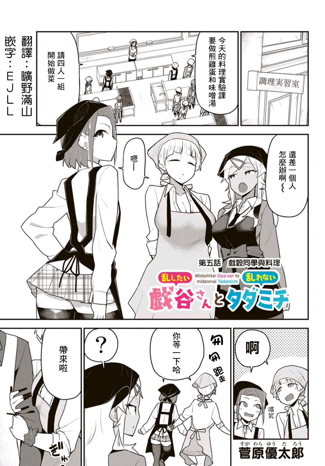 不良的戏谷同学与正经的忠道韩漫全集-第05话无删减无遮挡章节图片 