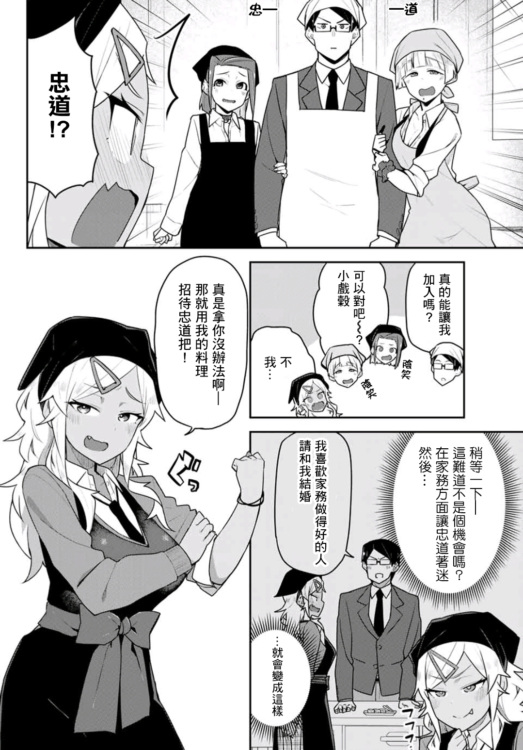 不良的戏谷同学与正经的忠道韩漫全集-第05话无删减无遮挡章节图片 