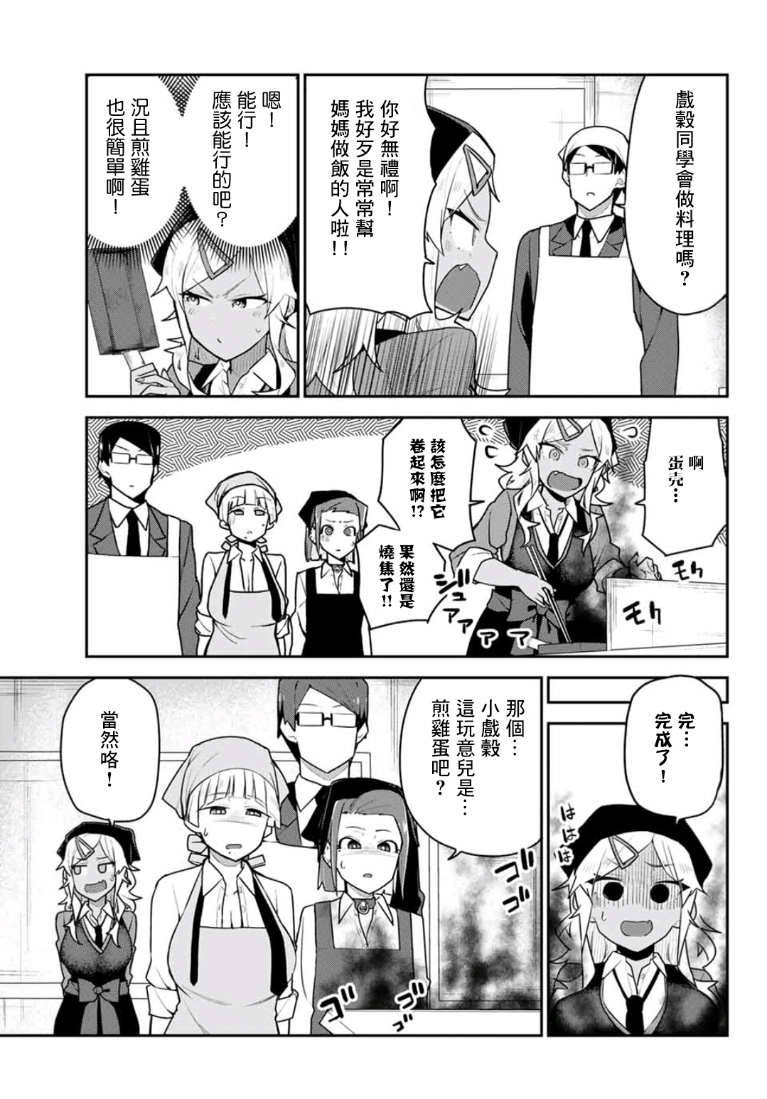 不良的戏谷同学与正经的忠道韩漫全集-第05话无删减无遮挡章节图片 