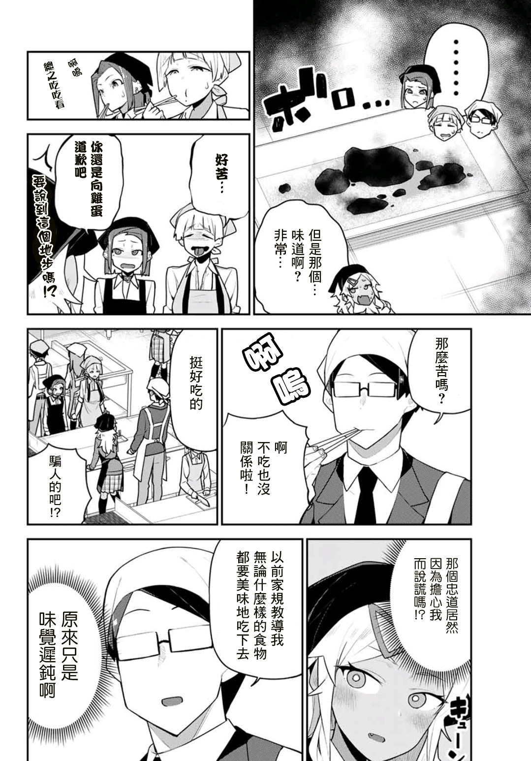 不良的戏谷同学与正经的忠道韩漫全集-第05话无删减无遮挡章节图片 