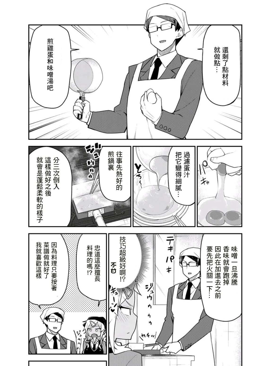 不良的戏谷同学与正经的忠道韩漫全集-第05话无删减无遮挡章节图片 