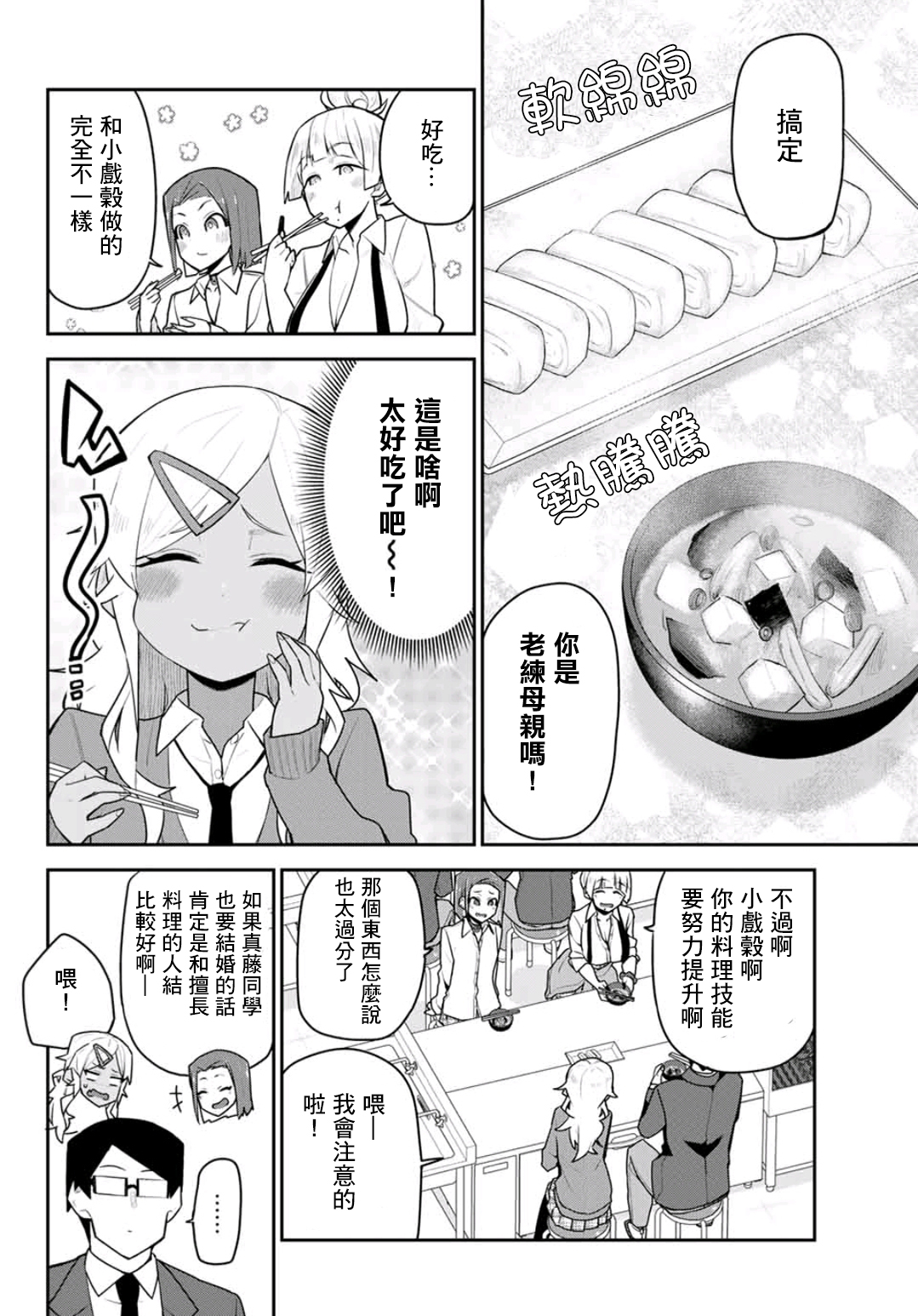 不良的戏谷同学与正经的忠道韩漫全集-第05话无删减无遮挡章节图片 