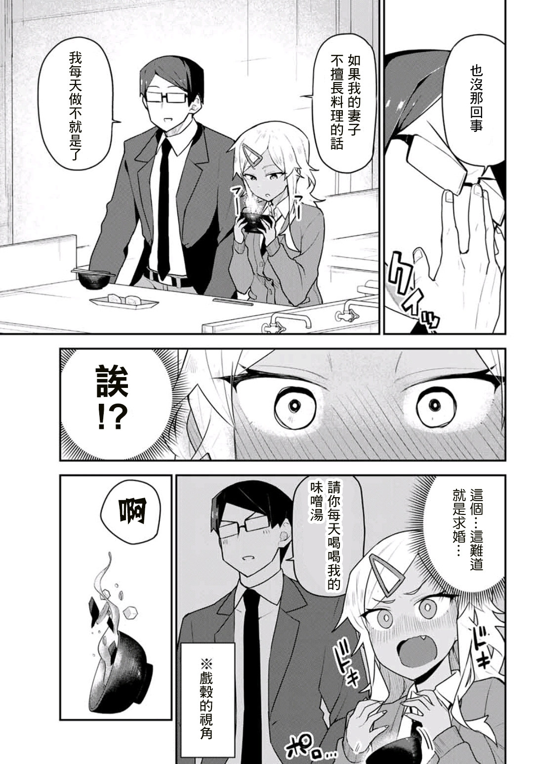 不良的戏谷同学与正经的忠道韩漫全集-第05话无删减无遮挡章节图片 