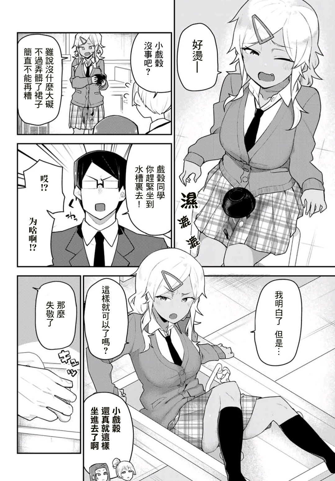 不良的戏谷同学与正经的忠道韩漫全集-第05话无删减无遮挡章节图片 