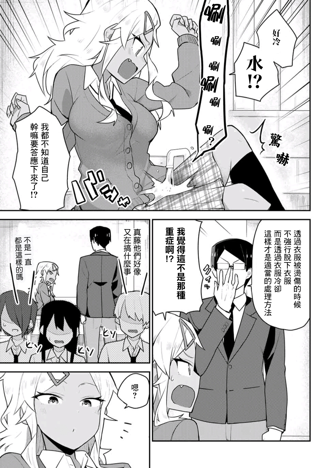 不良的戏谷同学与正经的忠道韩漫全集-第05话无删减无遮挡章节图片 