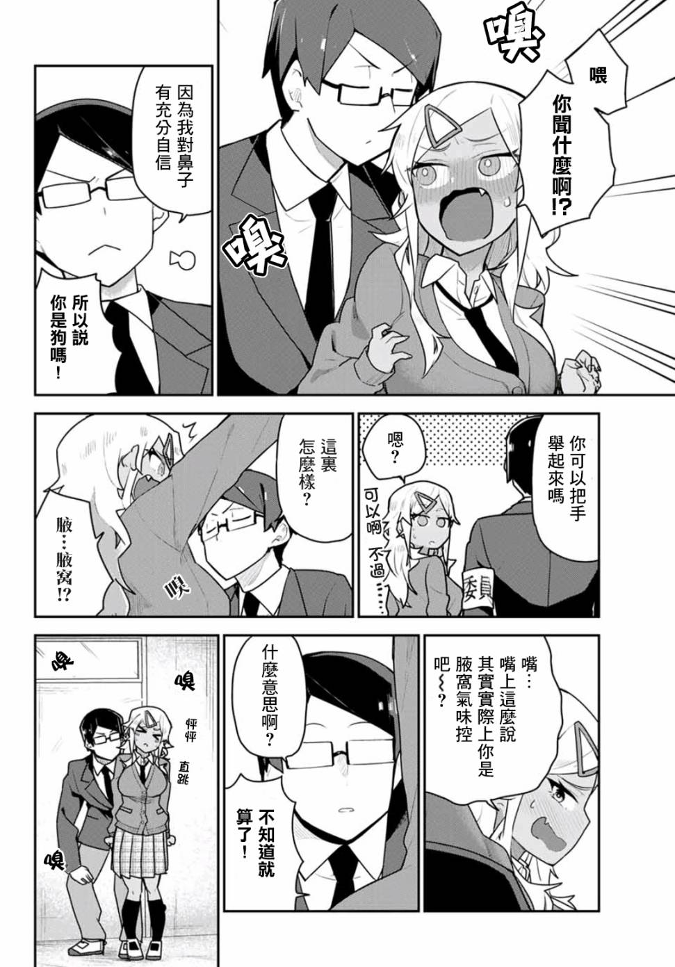 不良的戏谷同学与正经的忠道韩漫全集-第06话无删减无遮挡章节图片 