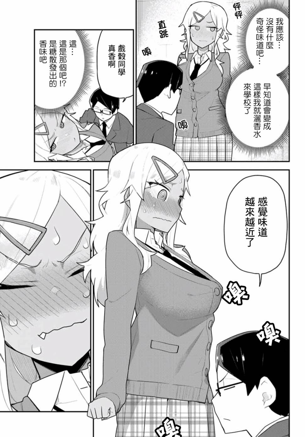 不良的戏谷同学与正经的忠道韩漫全集-第06话无删减无遮挡章节图片 
