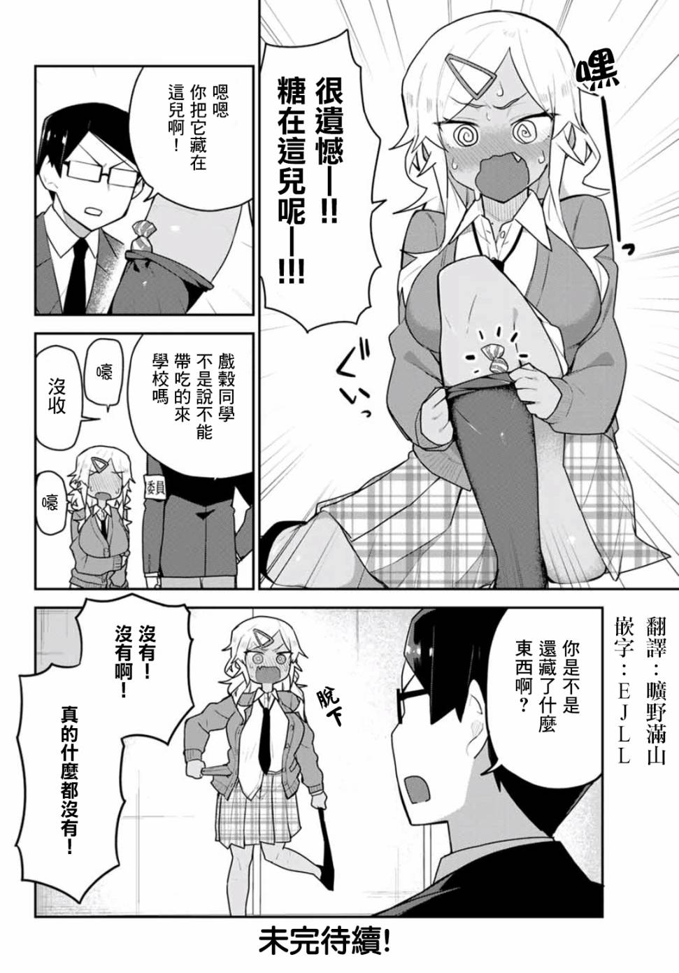 不良的戏谷同学与正经的忠道韩漫全集-第06话无删减无遮挡章节图片 