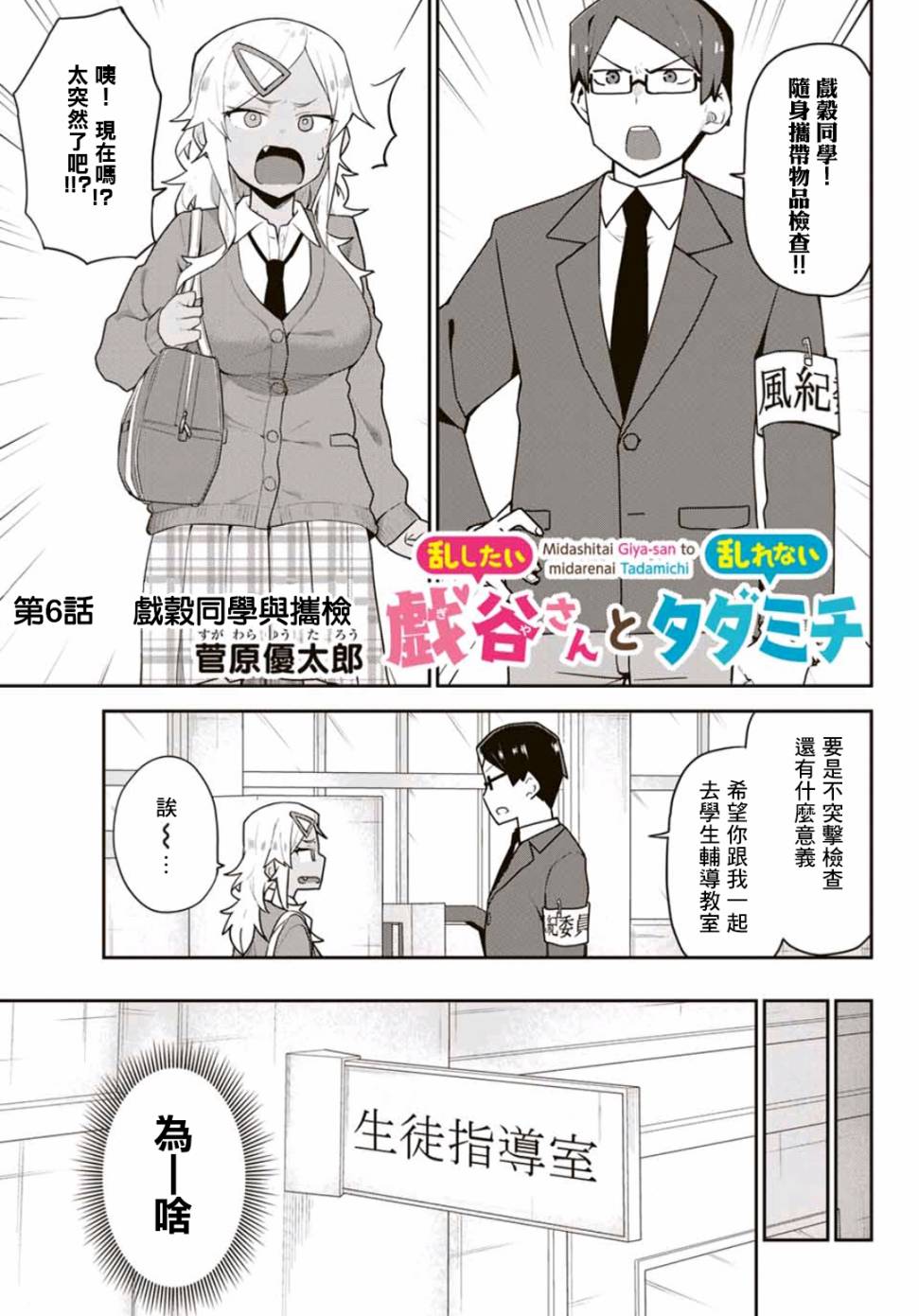 不良的戏谷同学与正经的忠道韩漫全集-第06话无删减无遮挡章节图片 