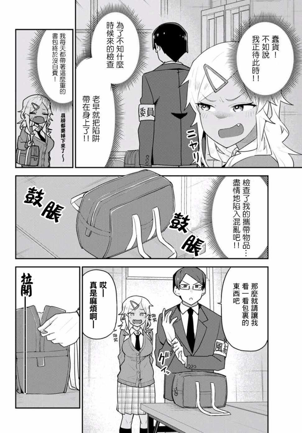 不良的戏谷同学与正经的忠道韩漫全集-第06话无删减无遮挡章节图片 