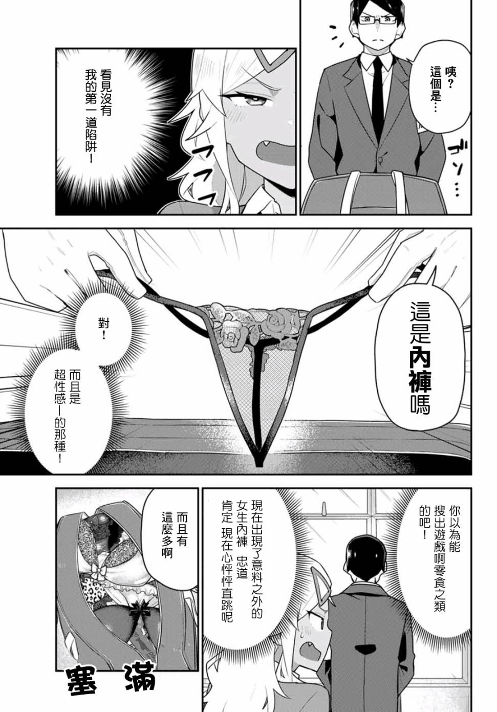 不良的戏谷同学与正经的忠道韩漫全集-第06话无删减无遮挡章节图片 